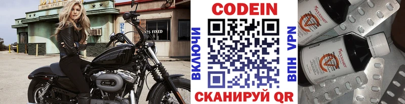 где можно купить   Кондопога  Codein напиток Lean (лин) 